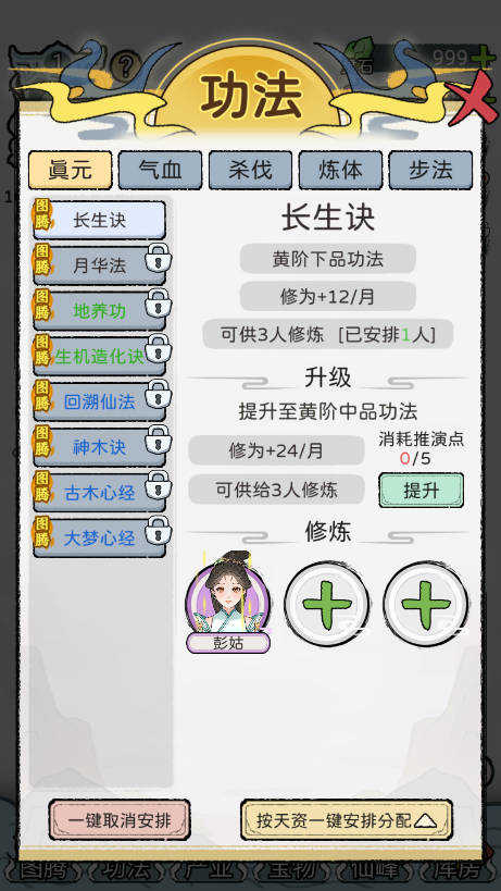 修仙世家模拟器