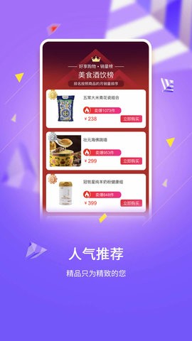 好享购物截图0
