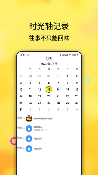 打卡清单截图3