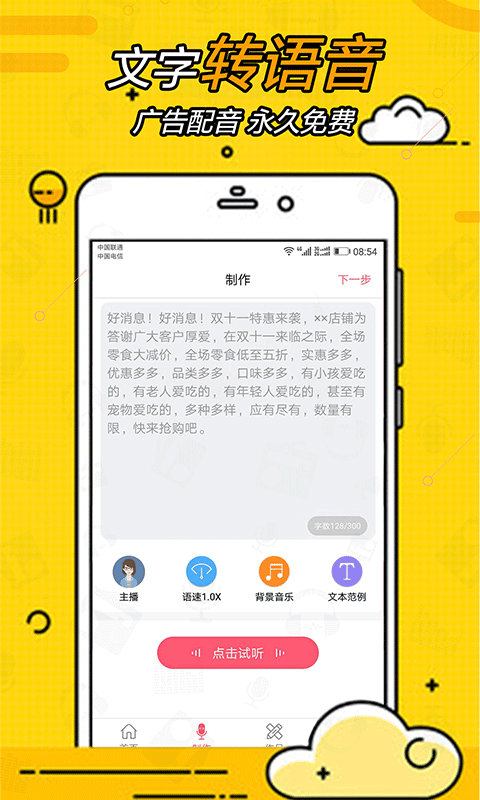 广告配音大全截图2