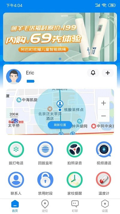 町町智能截图3