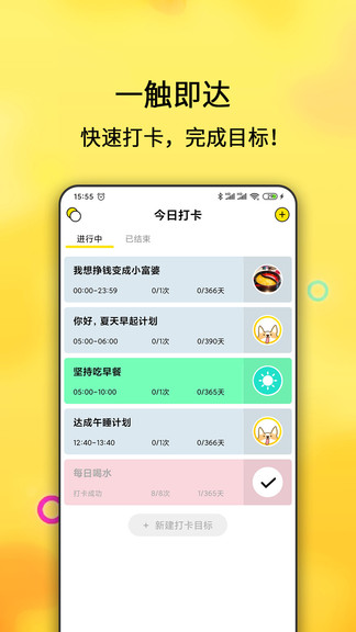 打卡清单截图0