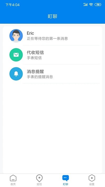 町町智能截图1