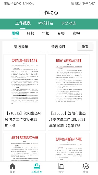 沈阳环境信访截图0