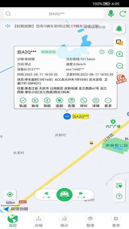 手机查车截图2