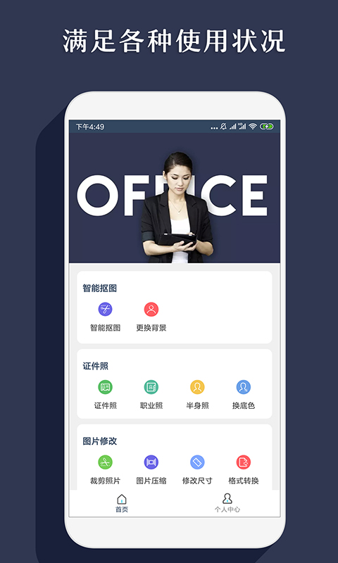 智能抠图截图0