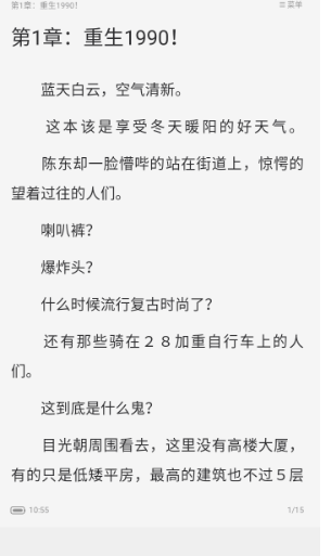 满阅免费小说2025截图3