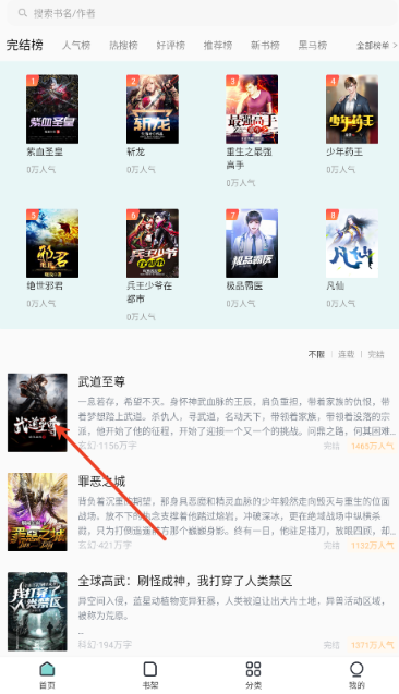 满阅免费小说2025截图0