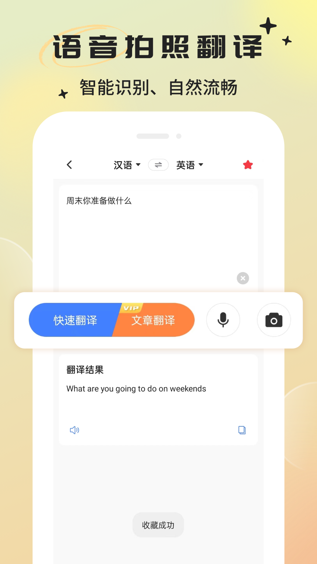 英语翻译器截图0
