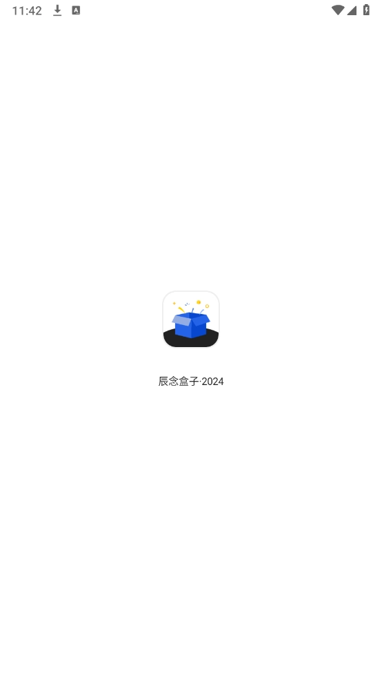 辰念盒子最新版截图0