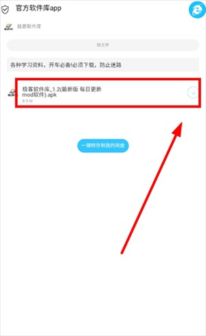 极客软件库最新版截图2