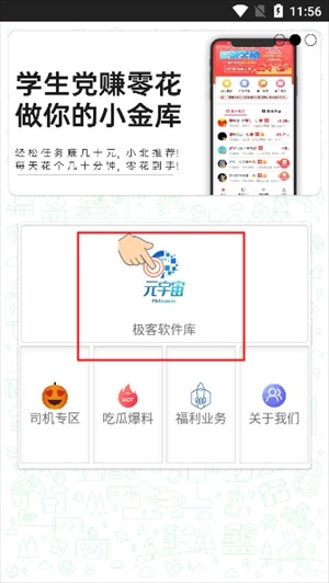极客软件库最新版