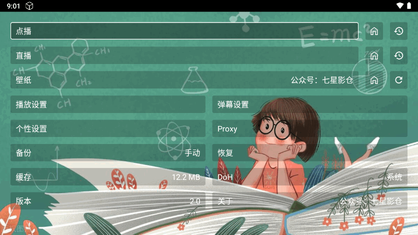 七星智教tv版截图1