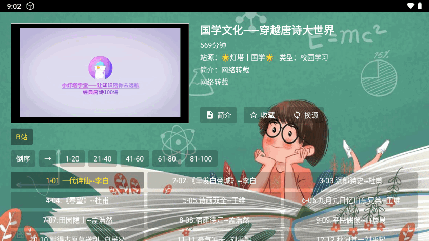 七星智教tv版截图2