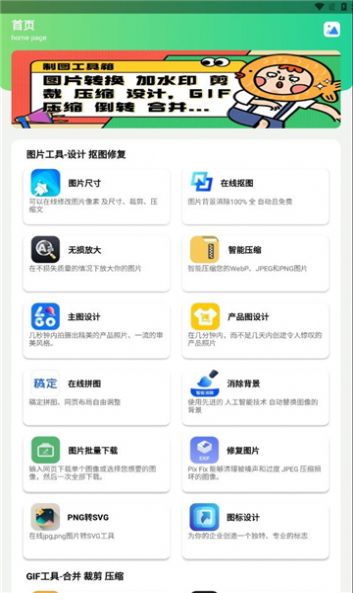 制图工具箱截图1