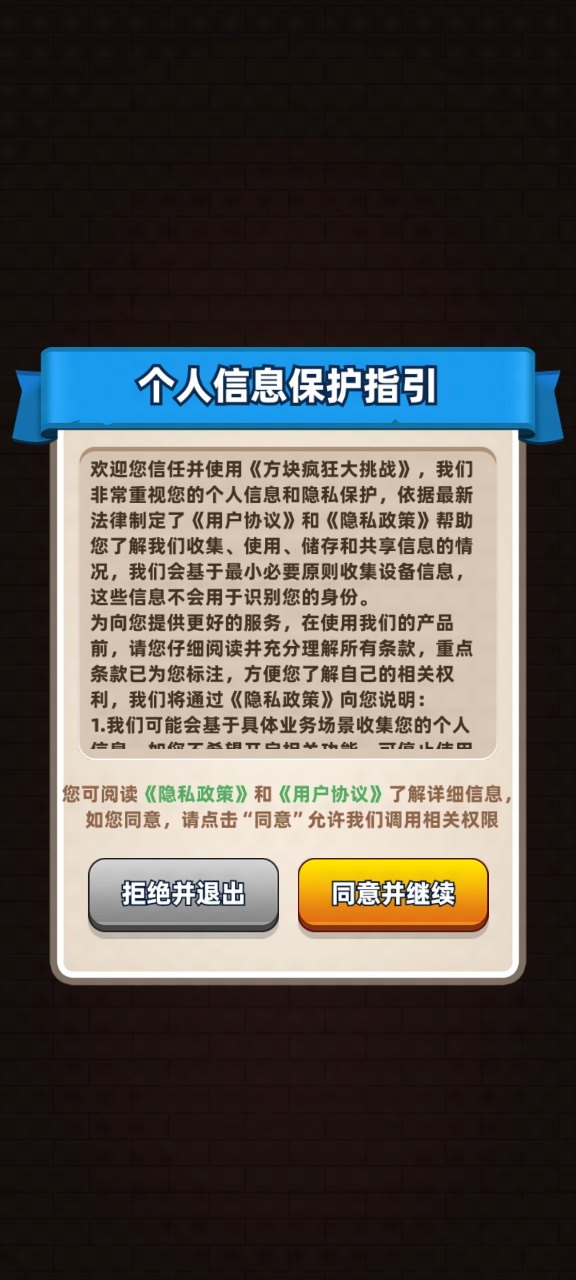 方块疯狂大挑战截图0
