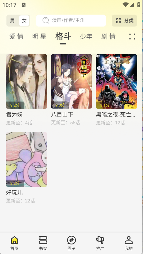 星绘屋去广告版截图1