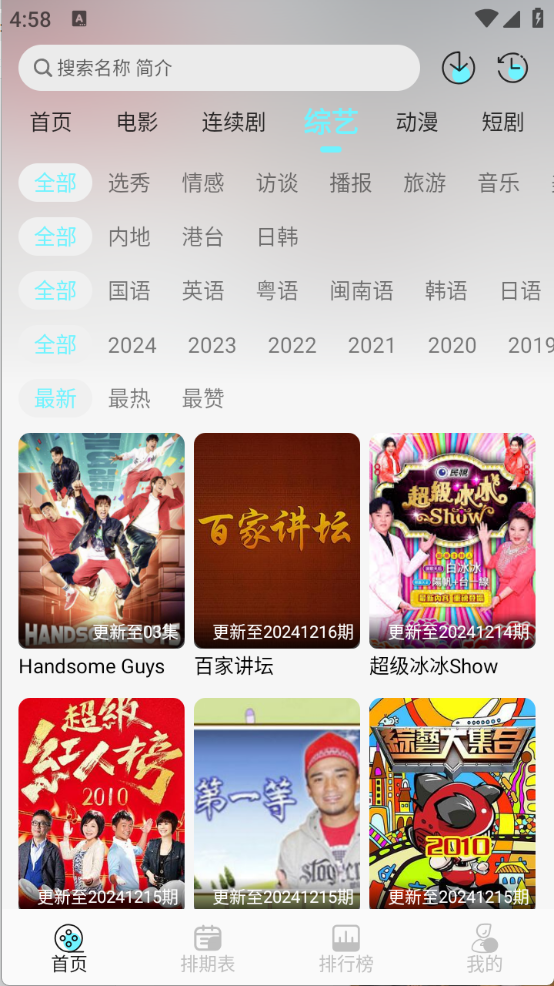 清风影视安卓版截图2