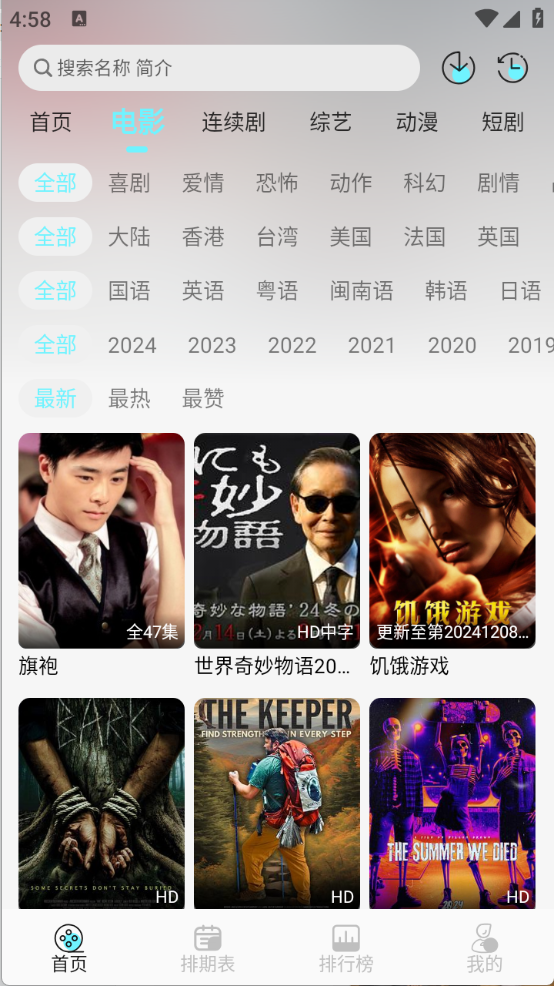 清风影视安卓版截图0
