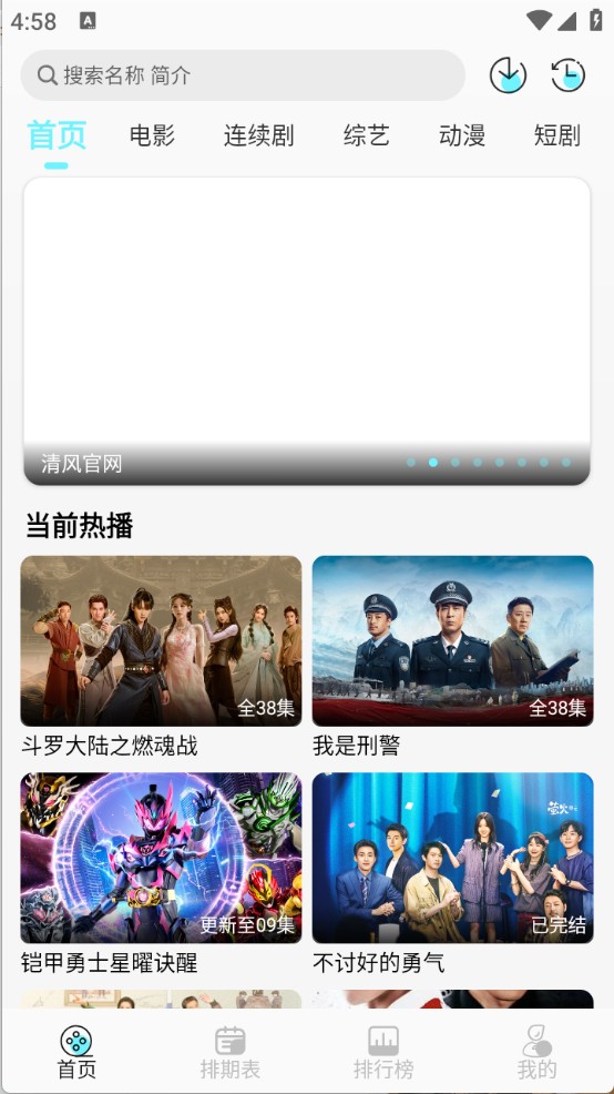 清风影视安卓版