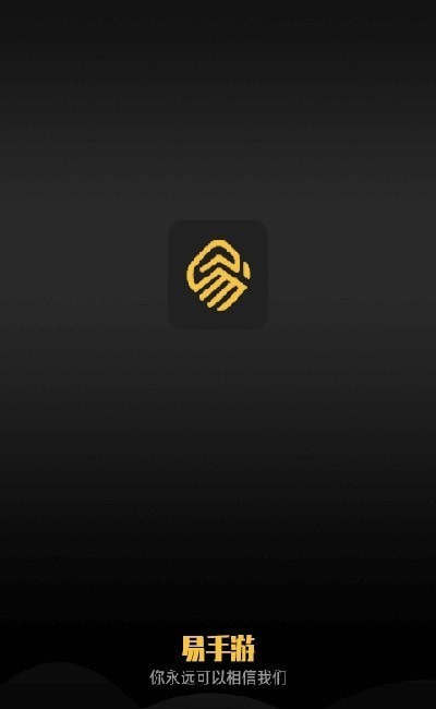 易正版截图0