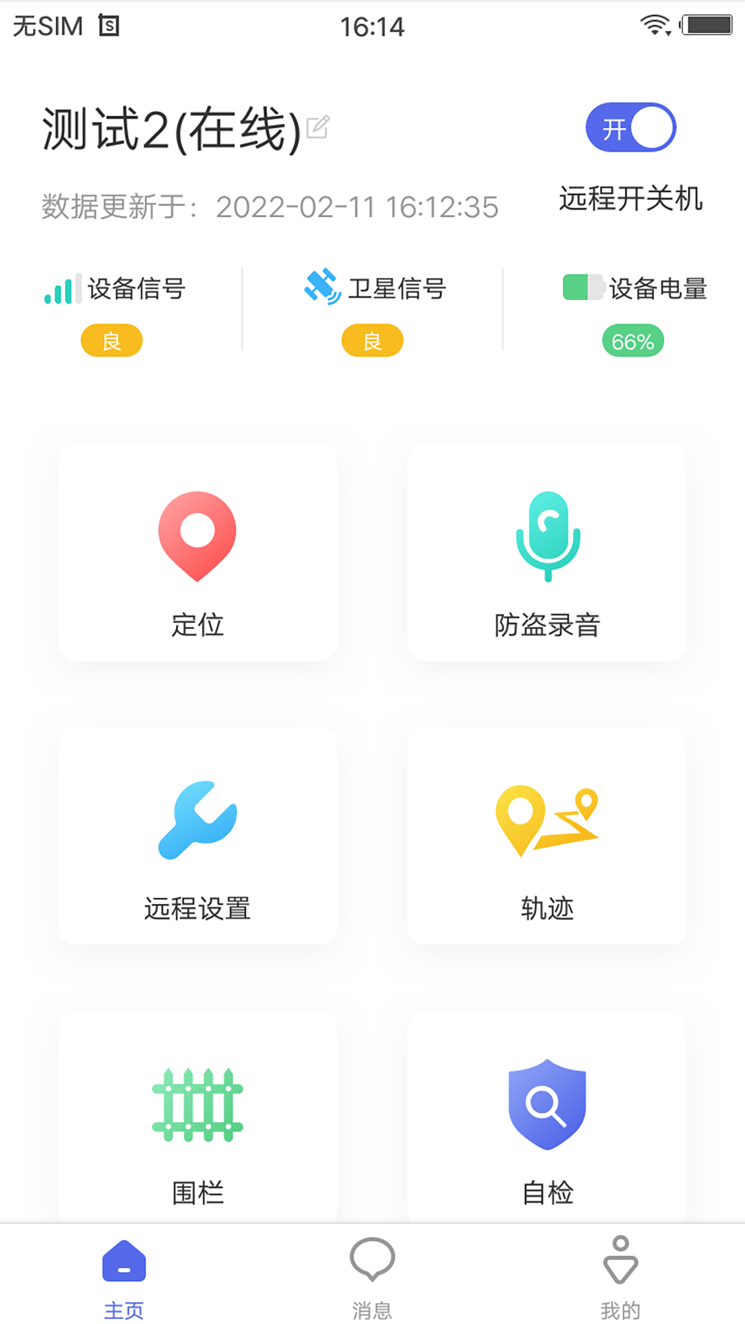 智安星截图1