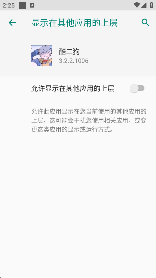 酷二狗美化包截图0