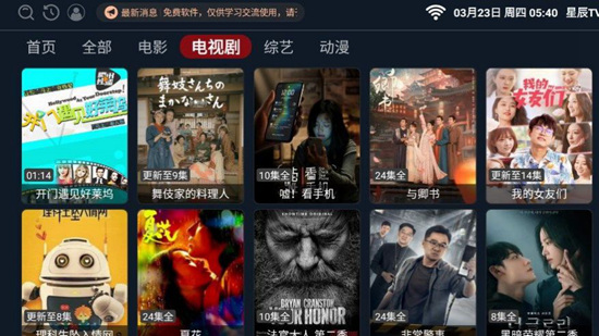 星辰tv正版截图0