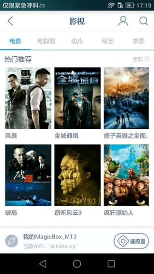 阿里tv电视版截图4