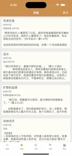 灵修圣经正版截图1