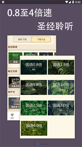 伴读圣经安卓版截图2