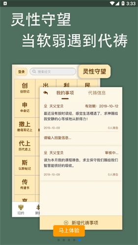 伴读圣经安卓版截图0