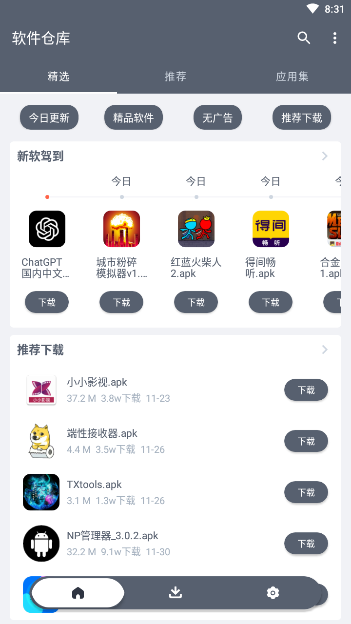 软仓手机版截图2