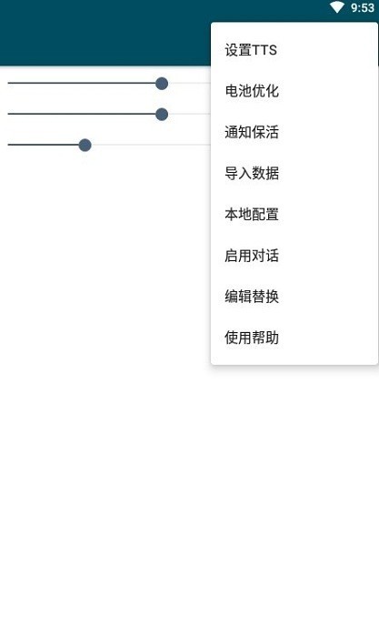 multitts最新版截图2