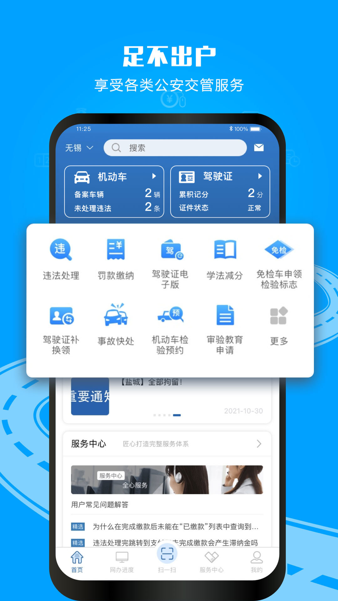 12123交管2026最新版截图0