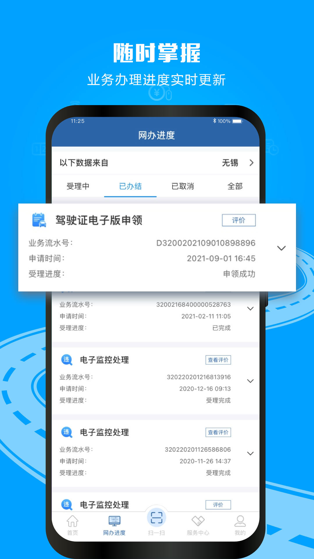 12123交管2026最新版截图1