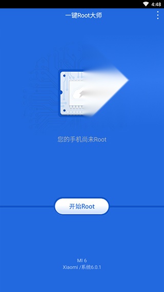 一键root大师截图1