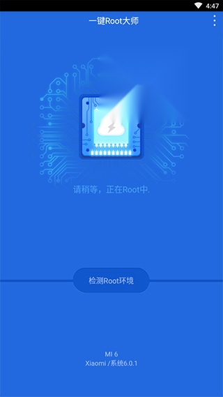 一键root大师