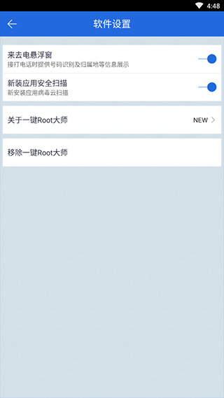 一键root大师