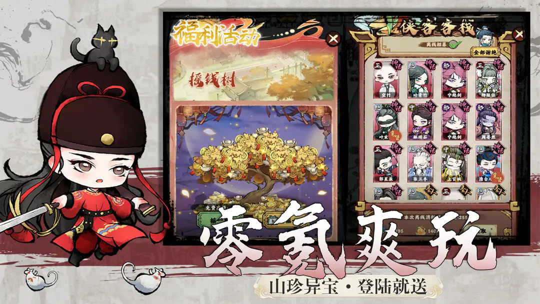 乱世江湖截图1