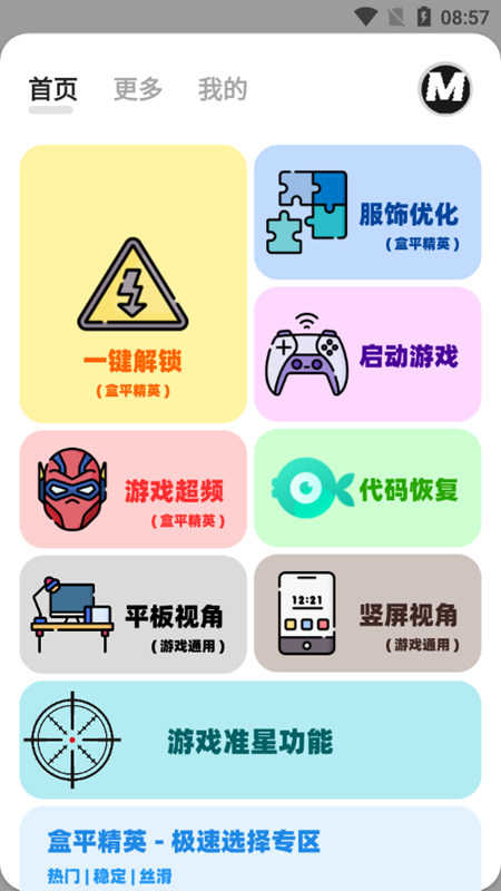 花阳.cn鬼冥画质助手截图2