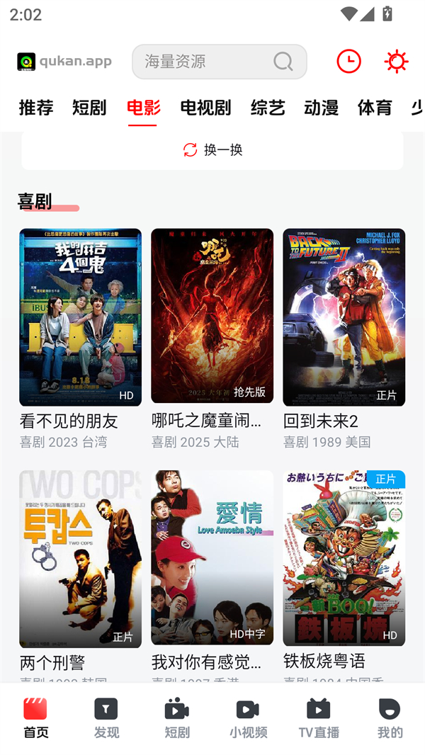 趣看视频TV盒子截图3