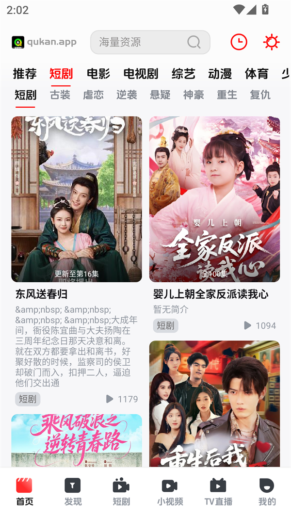 趣看视频TV盒子截图4