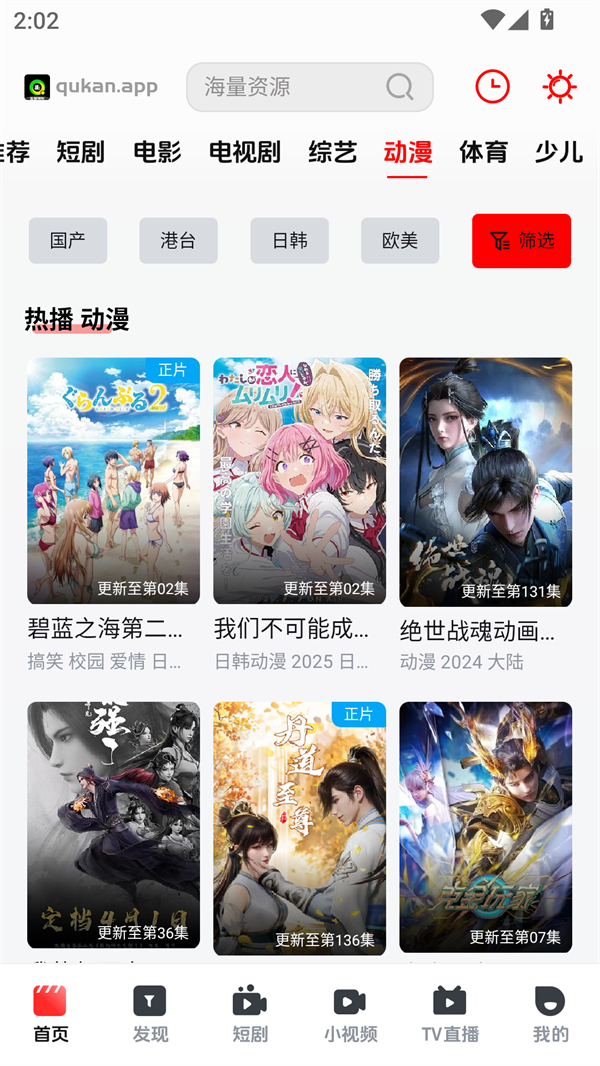 趣看视频TV盒子截图1