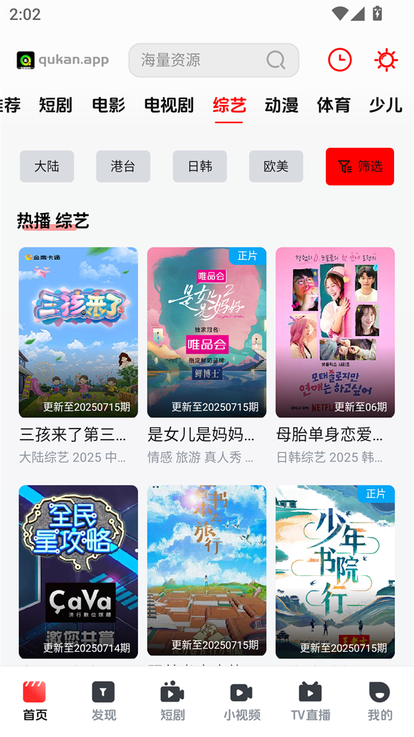 趣看视频TV盒子截图2