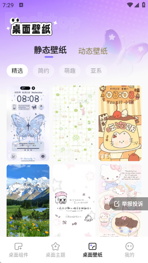 悦动桌面壁纸截图3