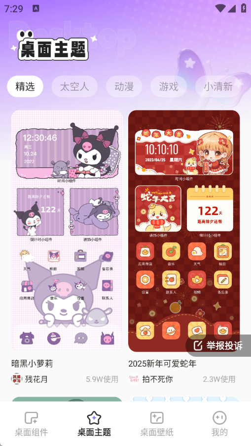 悦动桌面壁纸截图2