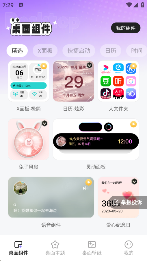 悦动桌面壁纸截图0