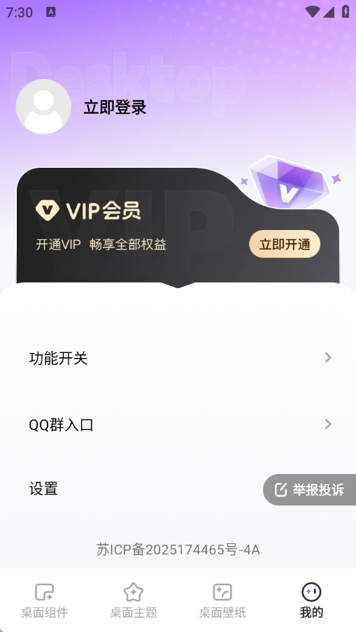悦动桌面壁纸截图1