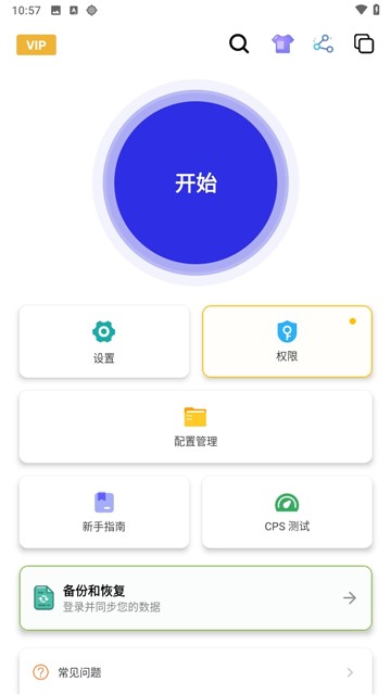 秋华自动连点器截图1